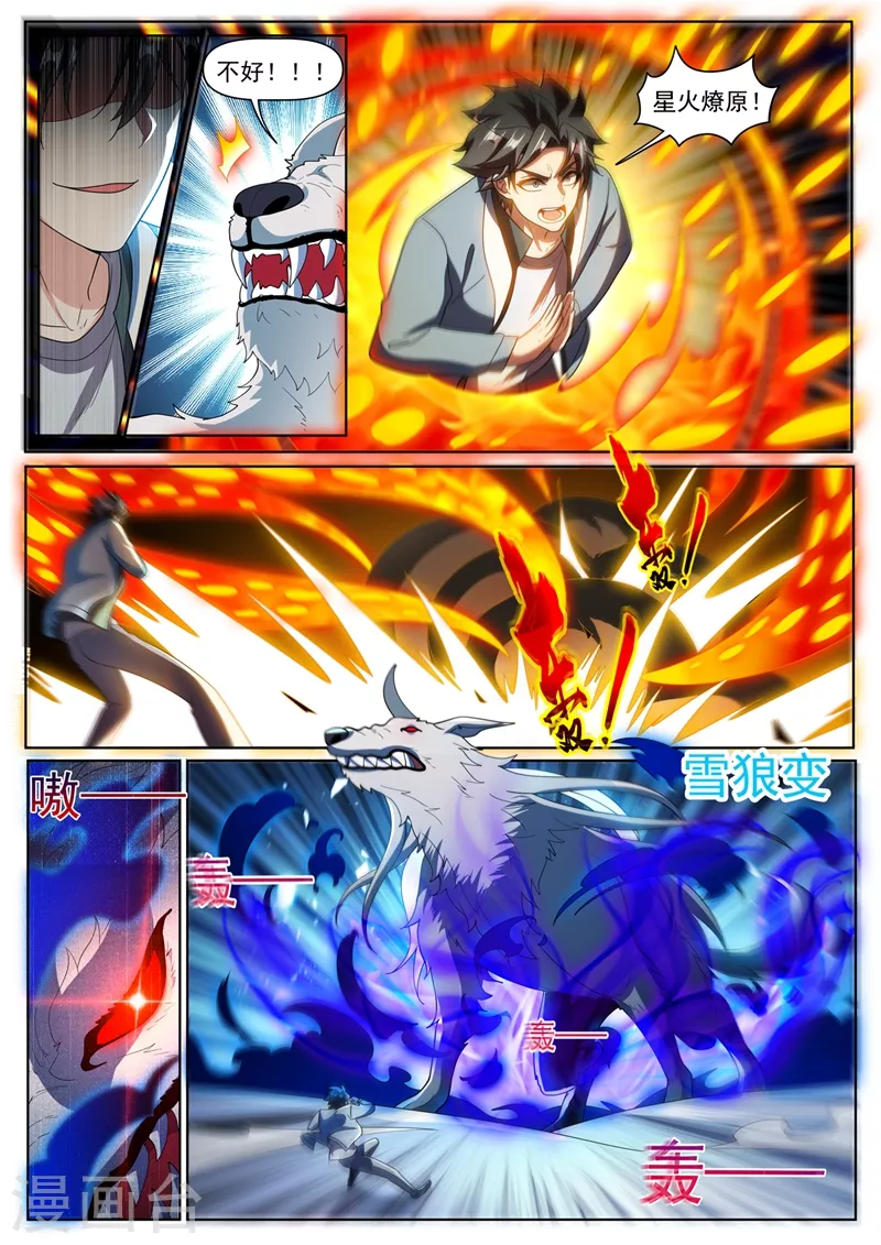 我的微信连三界柳馨月的结局漫画,第361话 逼我用大招2图