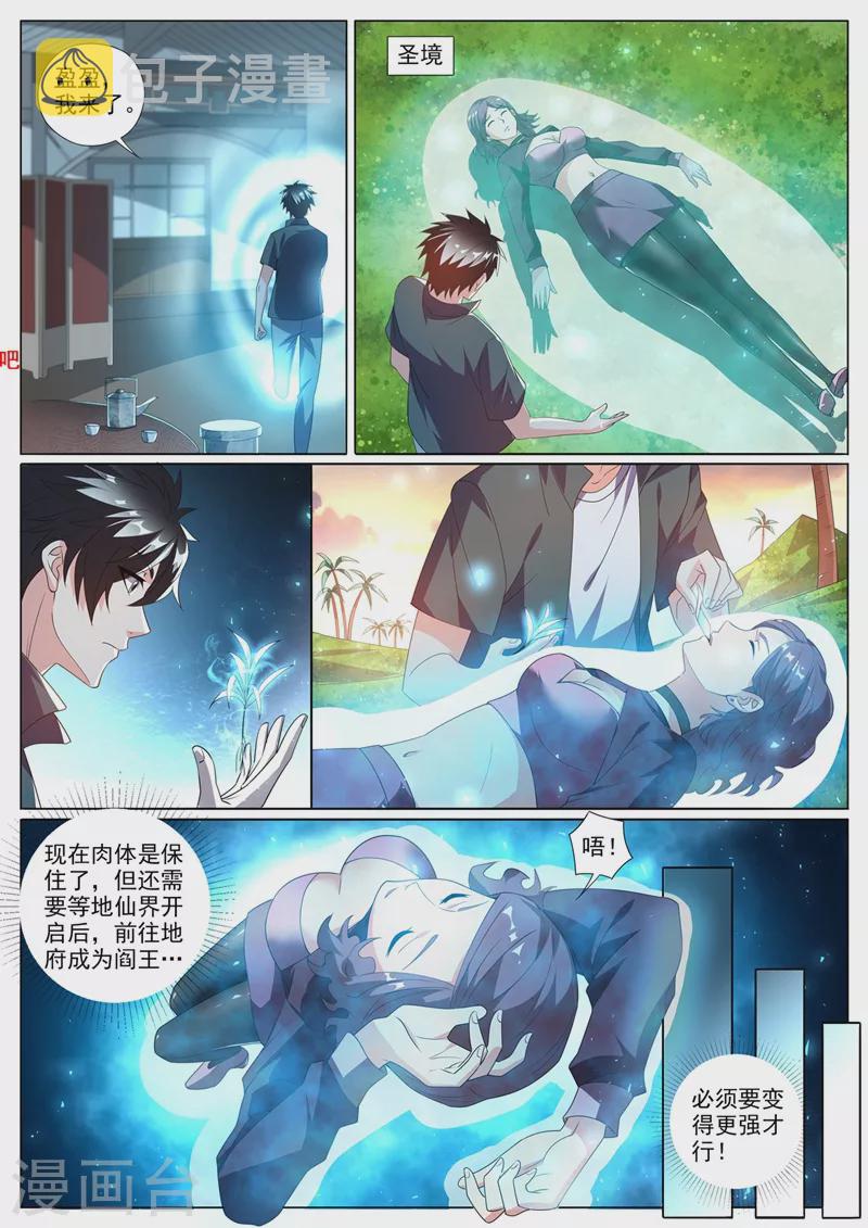 我的微信连三界柳馨月的结局漫画,第367话 打持久战的神技1图