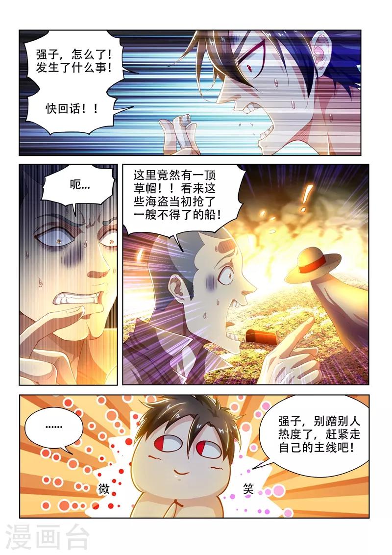 我的微信连三界漫画,第144话 绝地反击！2图