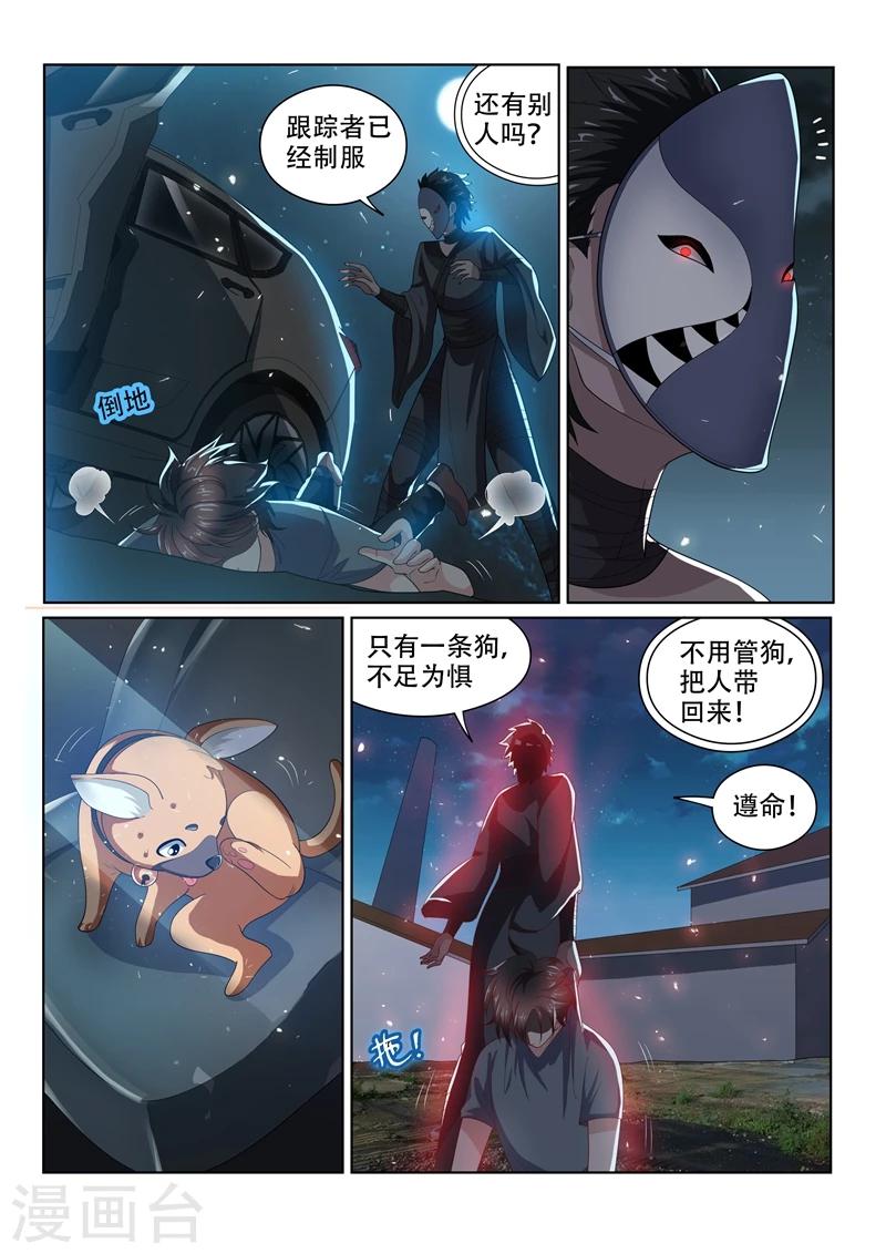 我的微信连三界柳馨月的结局漫画,第73话 事有蹊跷1图