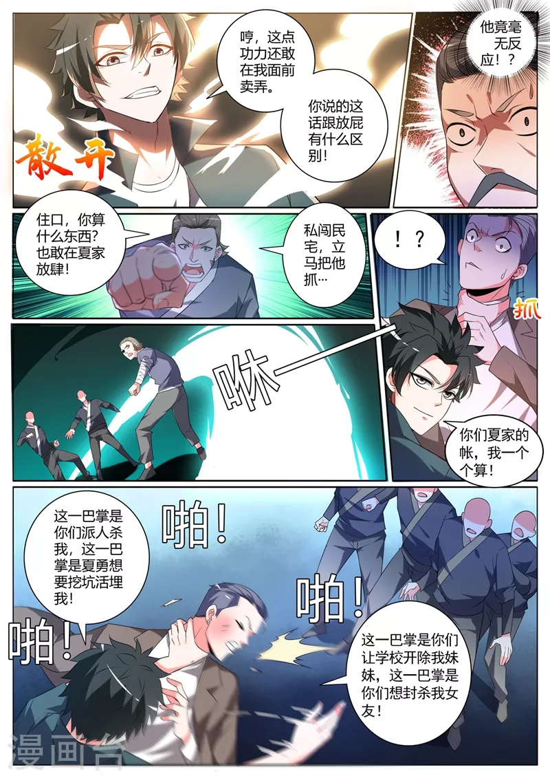 我的微信连三界柳馨月的结局漫画,第319话 我自己送上门了1图