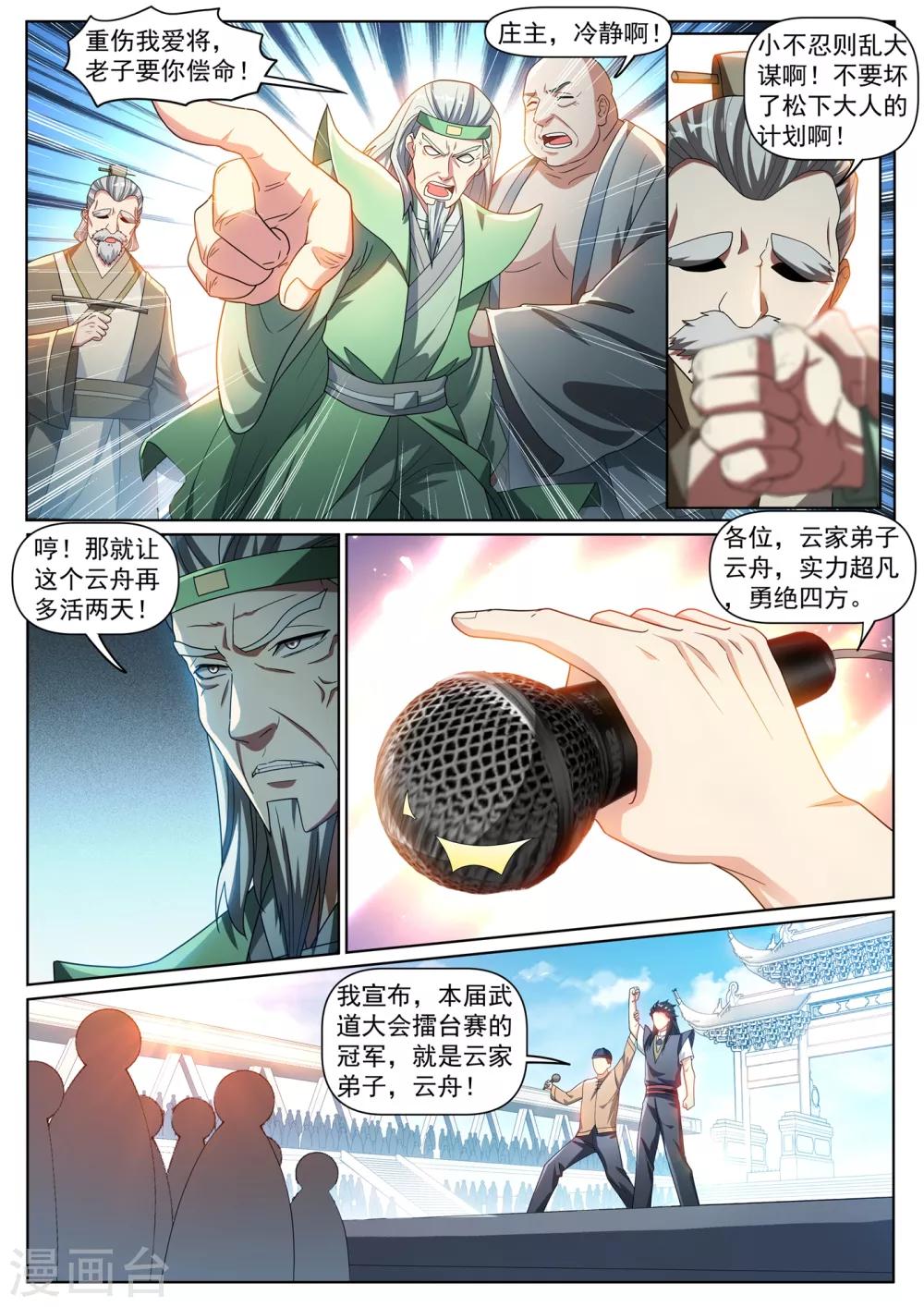 我的微信连三界9漫画,第286话 这护身符果然有用2图