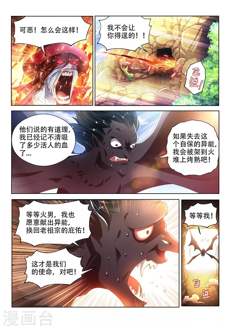 我的微信连三界txt免费下载漫画,第142话 打怪练级，正式开始！1图