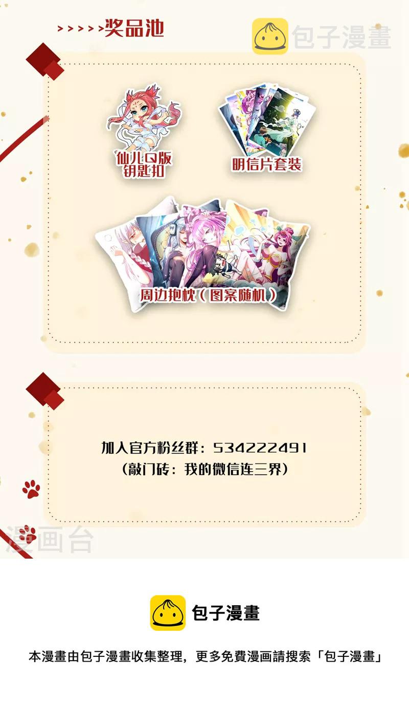我的微信连三界下载TXT漫画,第485话 这乞丐有杀气2图
