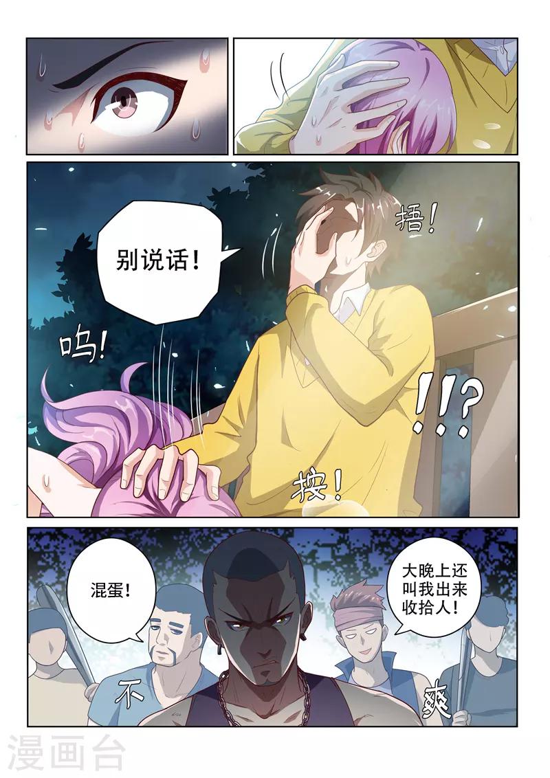 我的微信连三界柳馨月的结局漫画,第11话 馨月的感谢2图