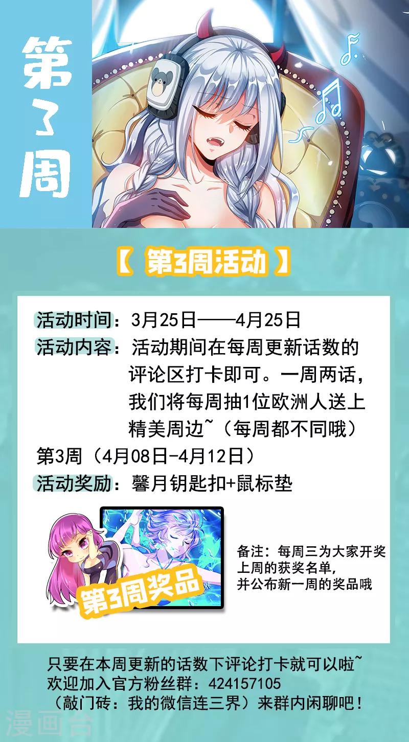 我的微信连三界柳馨月的结局漫画,第218话 购物团的flag回收1图