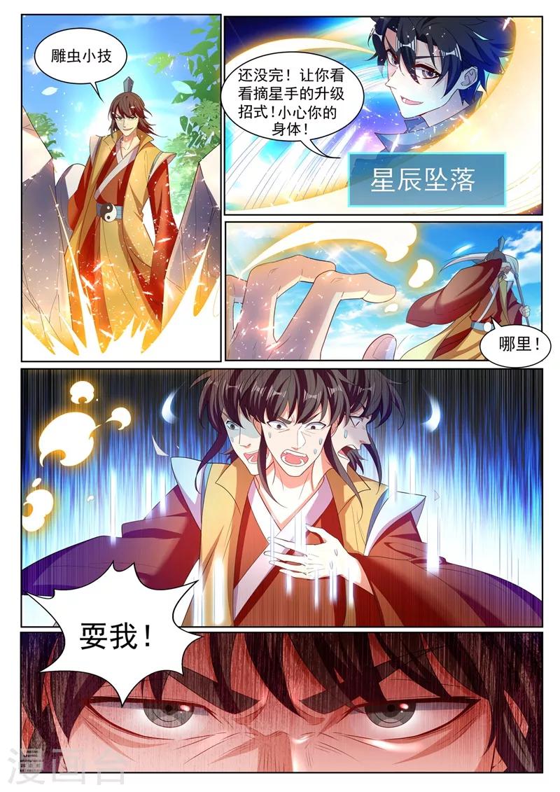 我的微信连三界柳馨月的结局漫画,第224话 司马家来报仇了1图