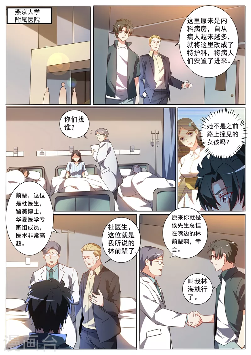 我的微信连三界柳馨月的结局漫画,第328话 是苏浩带走了芸芸？2图