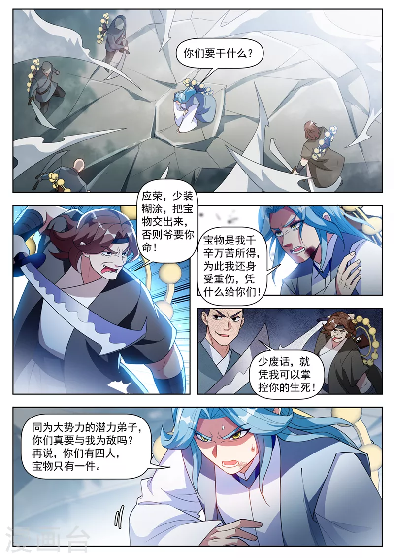 我的微信连三界动漫第一季合集漫画,第534话晚了，我们被发现了1图