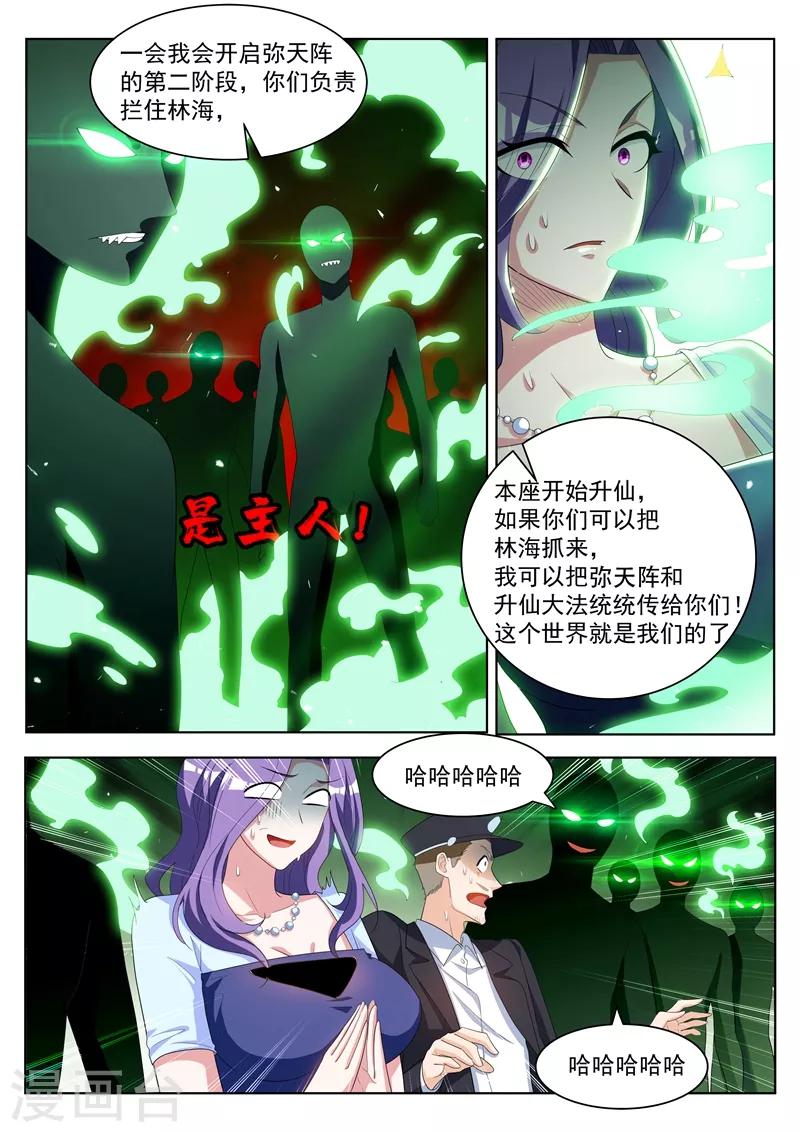 我的微信连三界动漫全集免费观看第3季漫画,第186话 弥天阵，启动！1图
