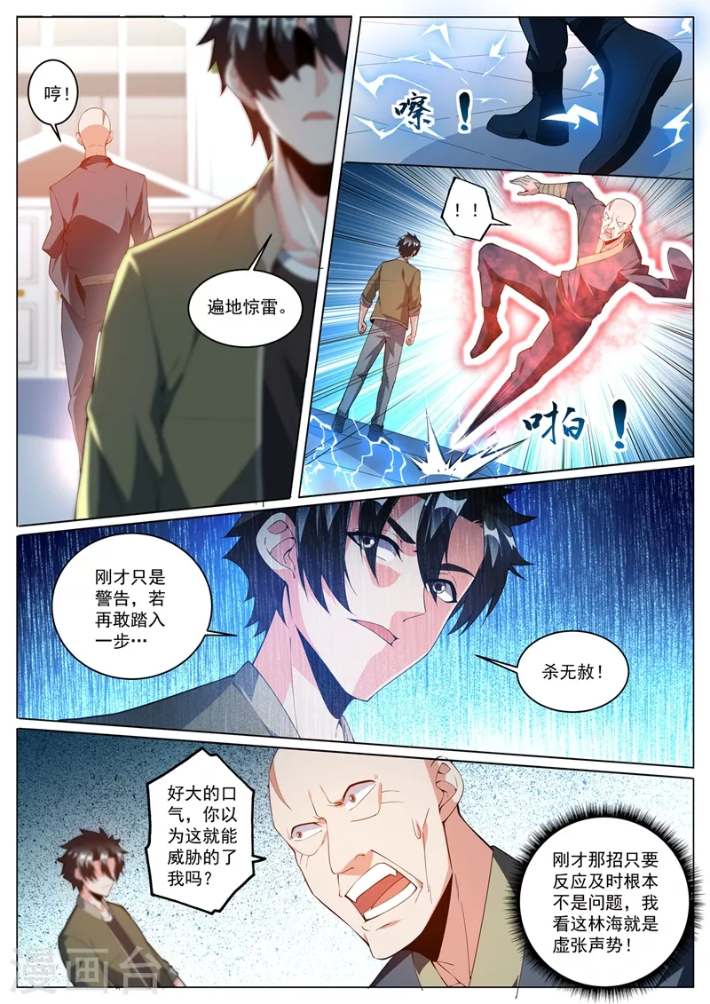 我的微信连三界13漫画,第391话 敢来我家寻宝？2图