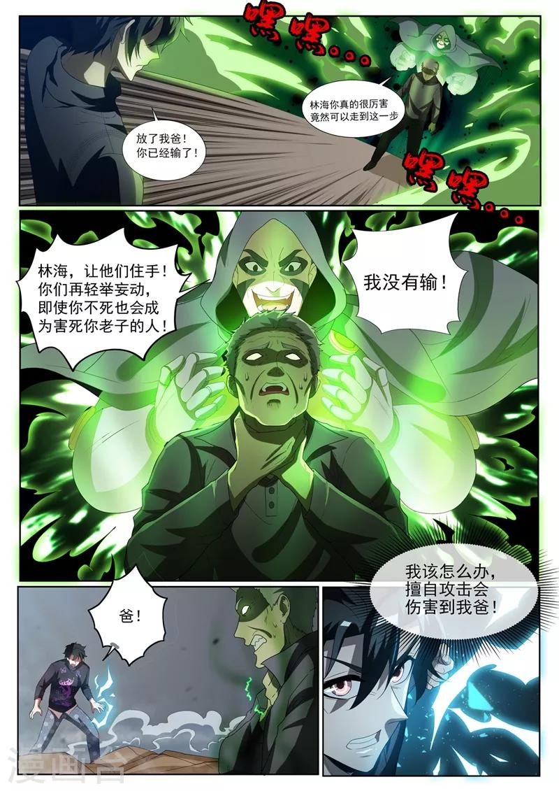我的微信连三界柳馨月的结局漫画,第233话 快到我的网里来1图