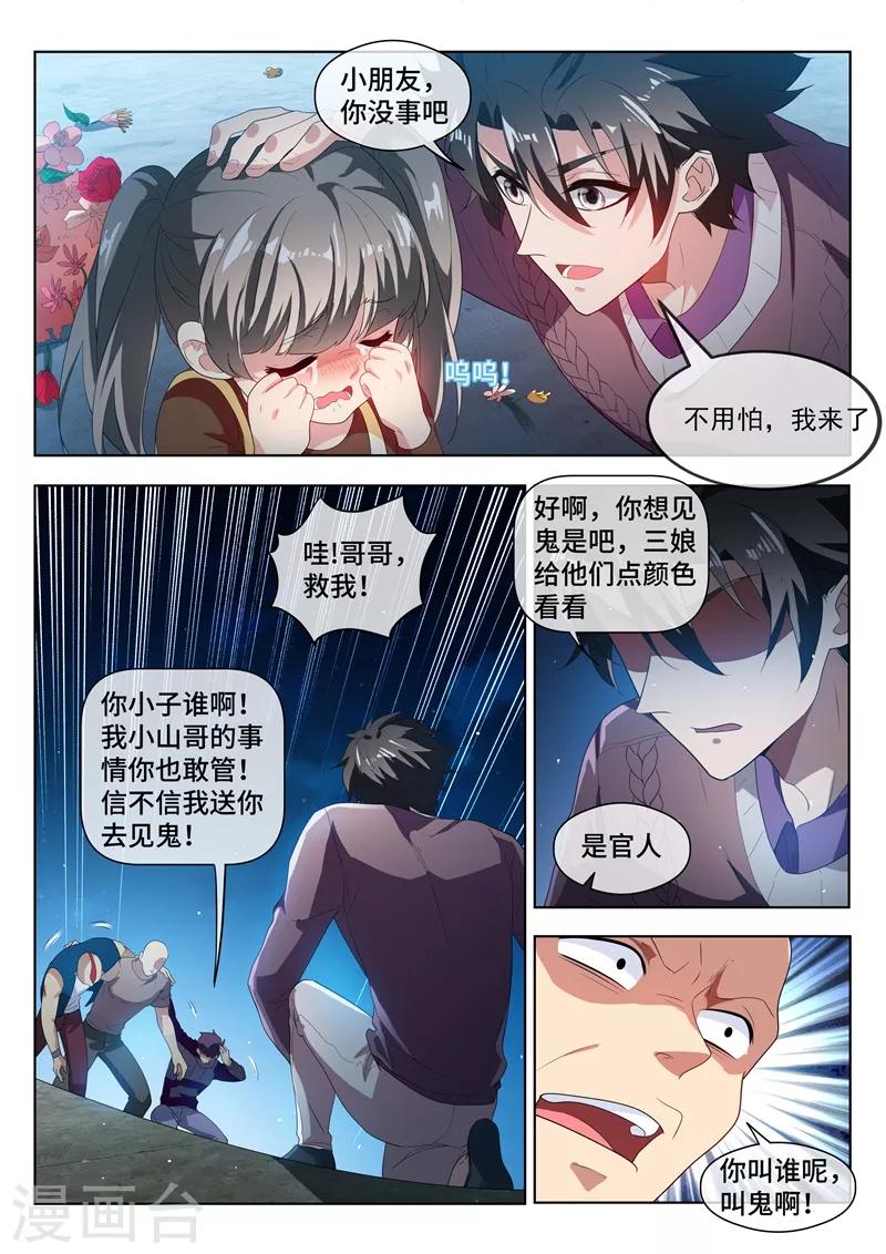 我的微信连三界漫画,第208话 这人我救不了？开玩笑！2图