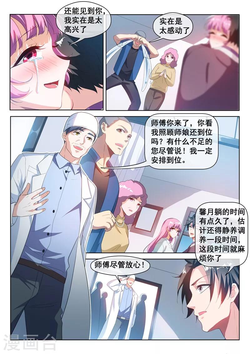 我的微信连三界动漫全集免费观看第3季漫画,第206话 境界超越先天后期！1图