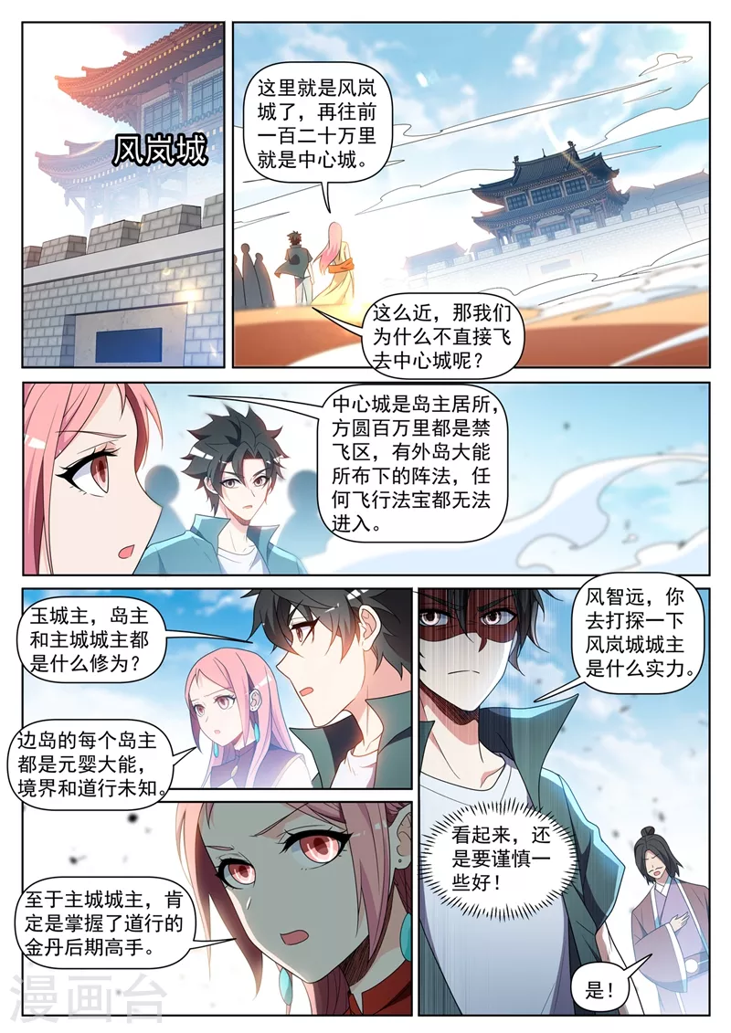 我的微信连三界动漫全集免费观看第3季漫画,第431话 强劲的主城城主1图