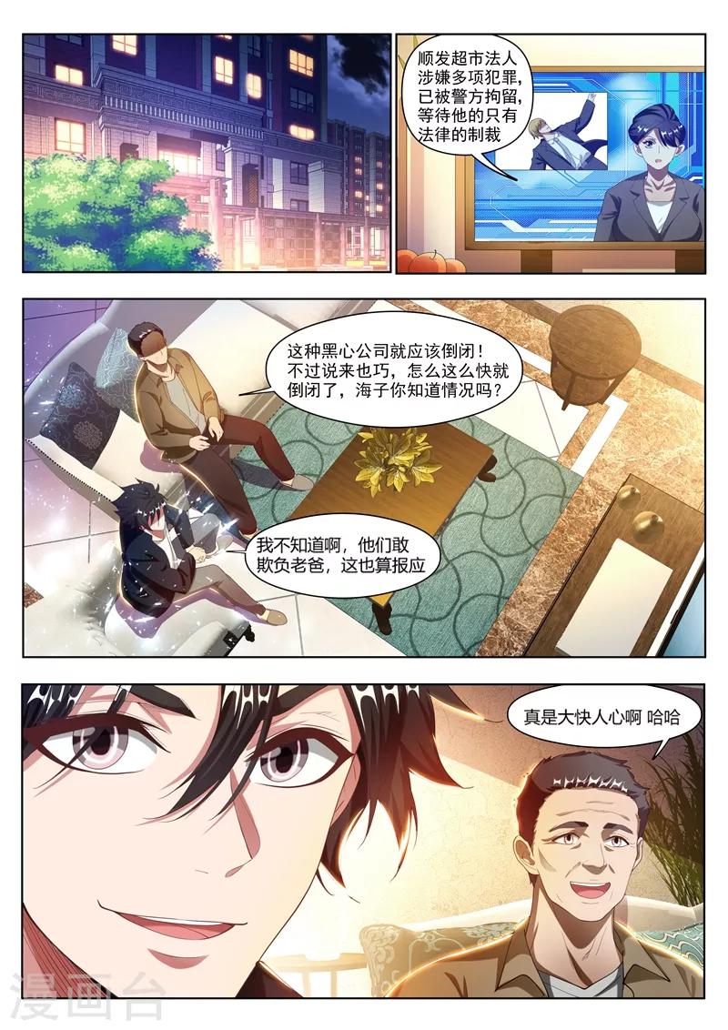 我的微信连三界柳馨月的结局漫画,第173话 反手就是一个举报！2图