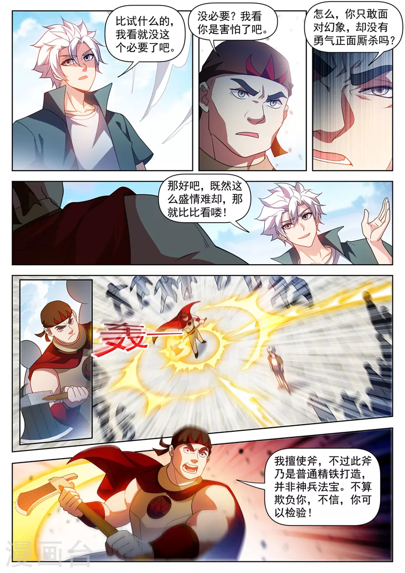 我的微信连三界柳馨月的结局漫画,第519话 这什么情况？2图