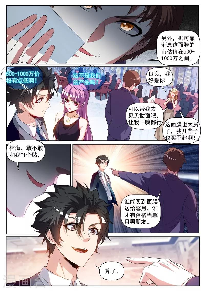 我的微信连三界柳馨月的结局漫画,第242话 铁拐李的修仙日记1图