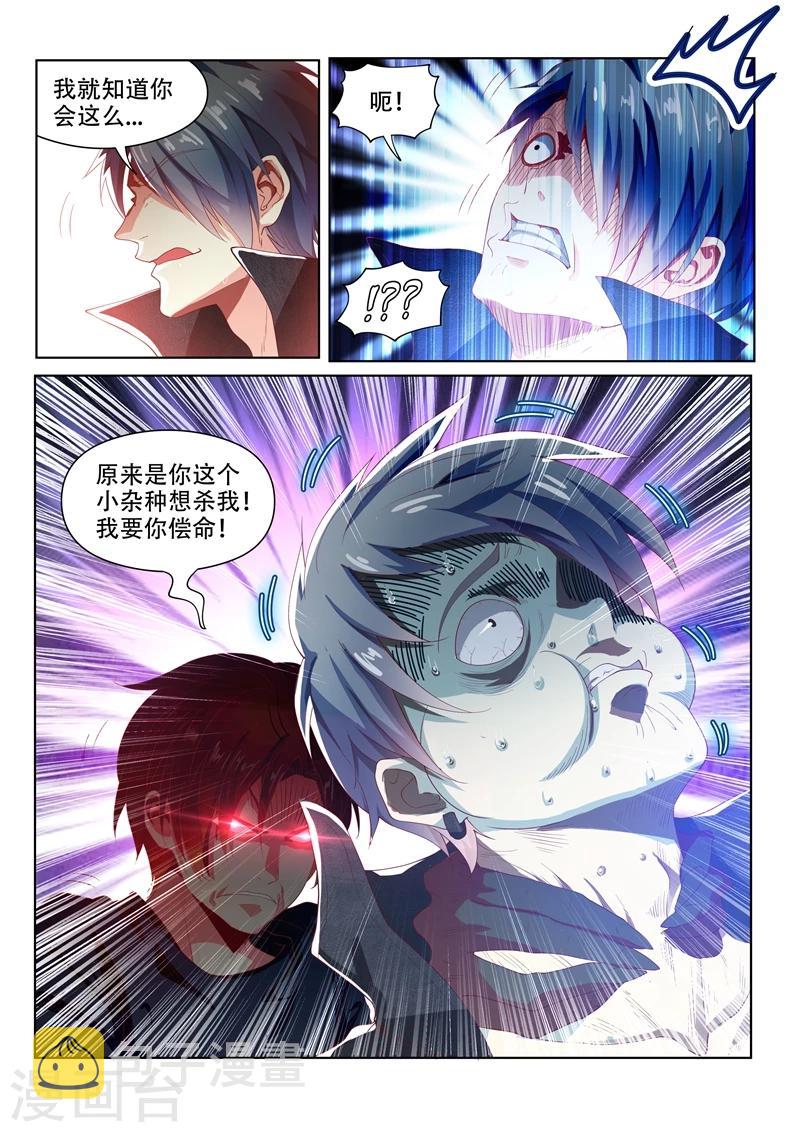 我的微信连三界柳馨月的结局漫画,第100话 真相大白2图