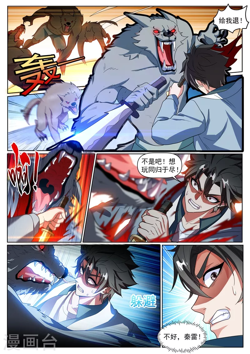 我的微信连三界柳馨月的结局漫画,第360话 给我片刻时间1图