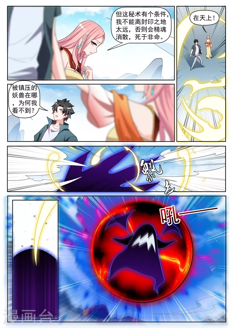 我的微信连三界柳馨月的结局漫画,第427话 击杀心魔巨兽1图