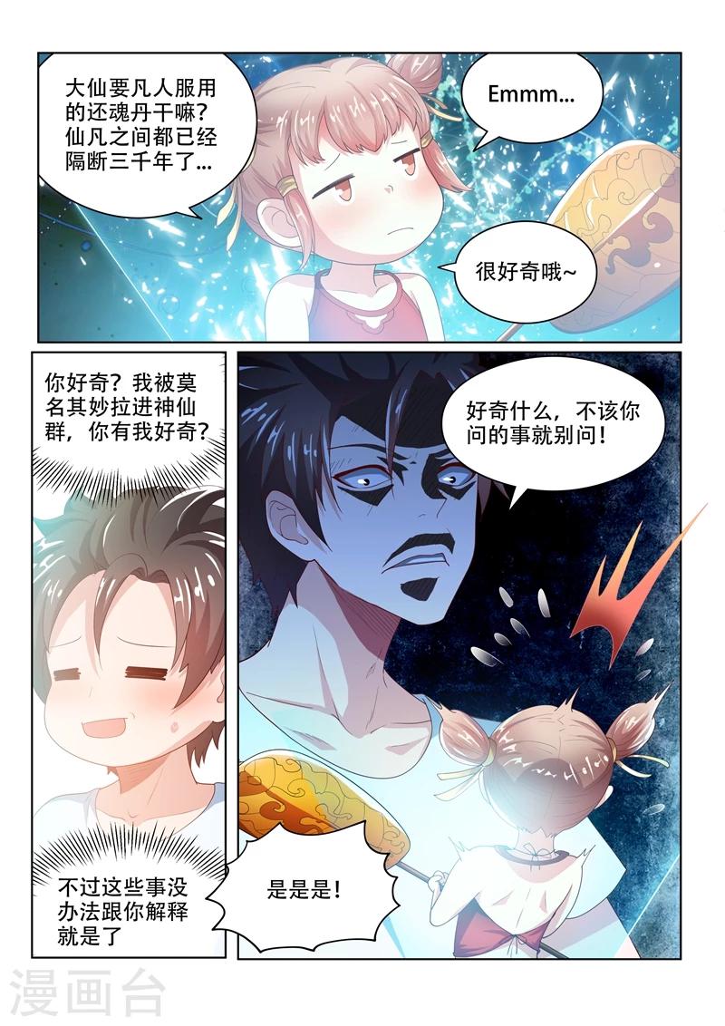 我的微信连三界漫画,第25话 是时候回趟家了1图