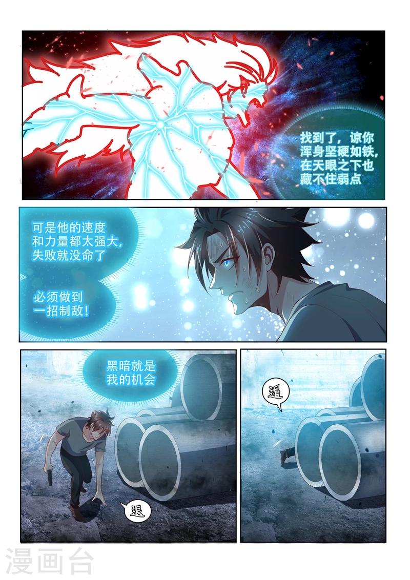 我的微信连三界蚂蚁文学漫画,第78话 还没结束1图