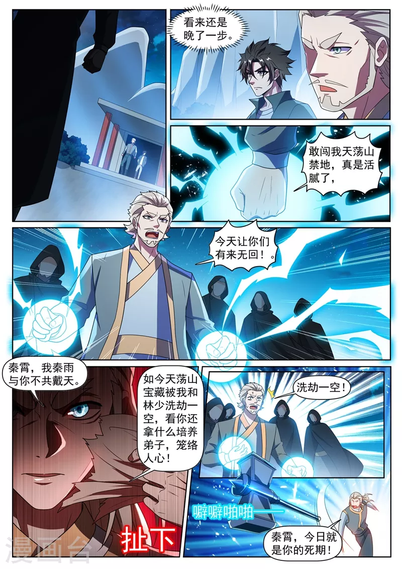 我的微信连三界第3季 30集漫画,第387话 冲出护山阵2图