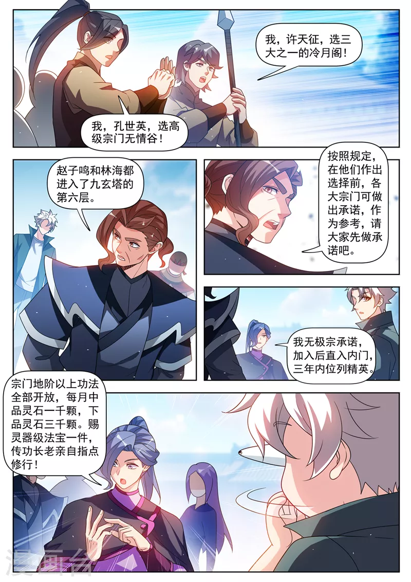 我的微信连三界漫画免费全集漫画,第520话 你认为，你配吗？1图