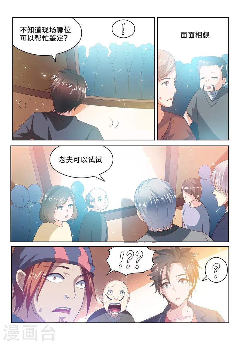 我的微信连三界柳馨月的结局漫画,第22话 名画？春宫图？1图