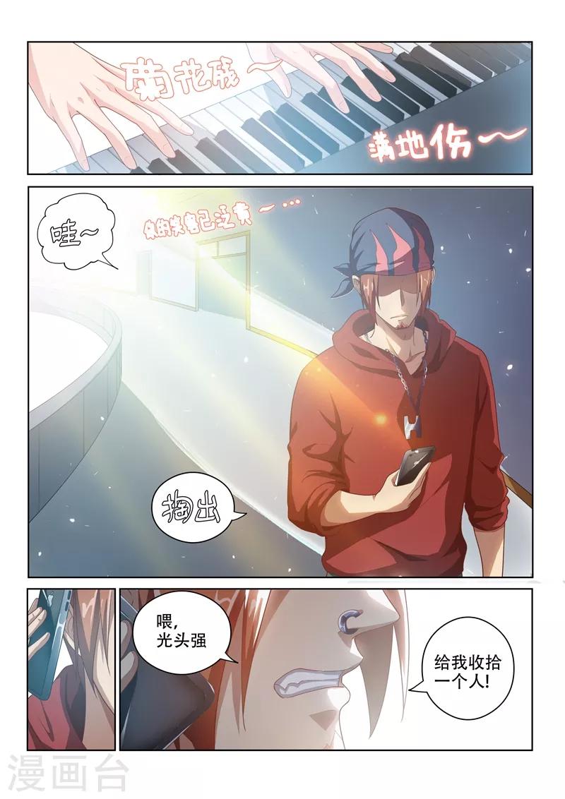 我的微信连三界柳馨月的结局漫画,第9话 怀恨在心2图
