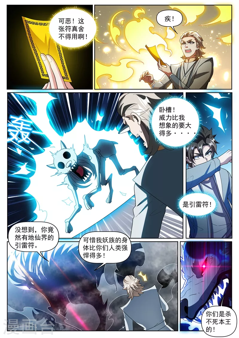 我的微信连三界柳馨月的结局漫画,第361话 逼我用大招2图