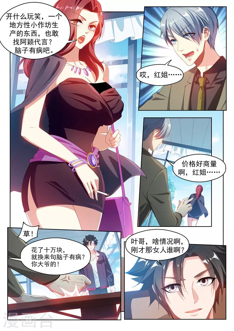 我的微信连三界第2季免费观看漫画,第182话 林海找我代言？2图