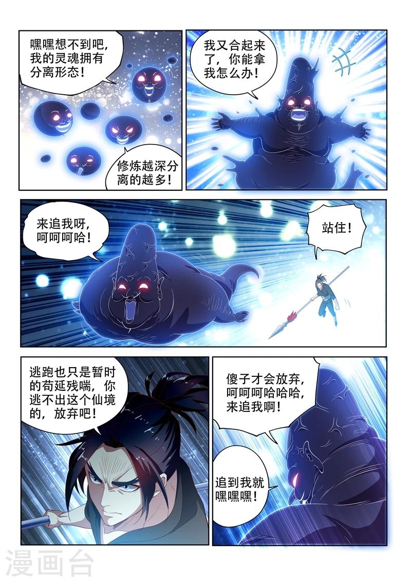 我的微信连三界全集完整版漫画,第119话 命运的意图1图