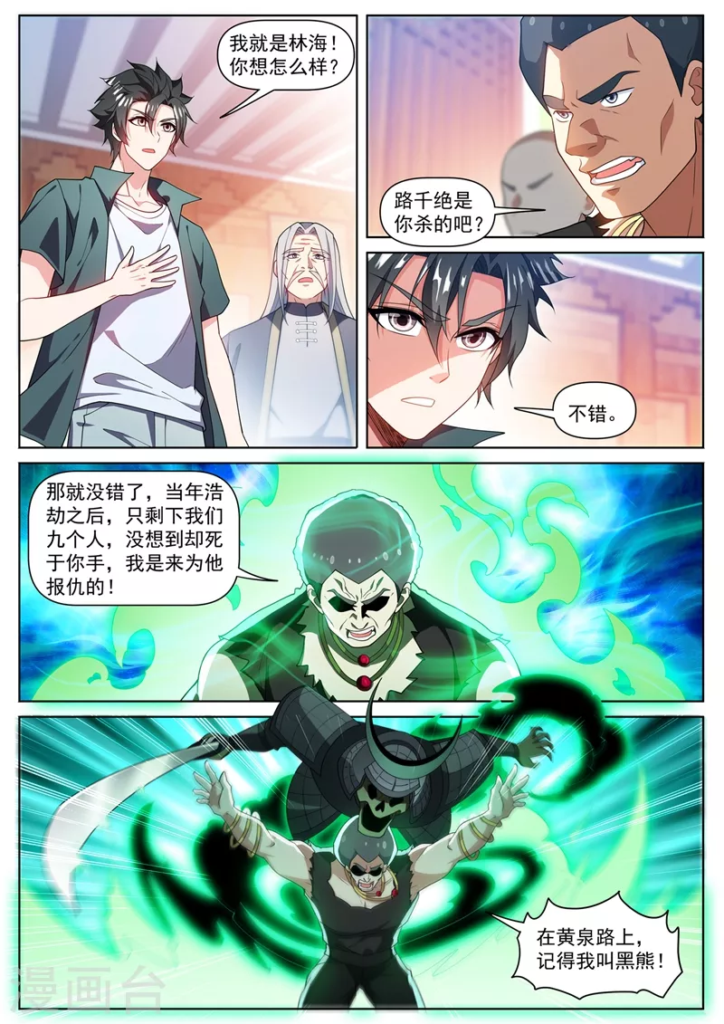 我的微信连三界柳馨月的结局漫画,第467话 八岐后裔上门寻仇1图