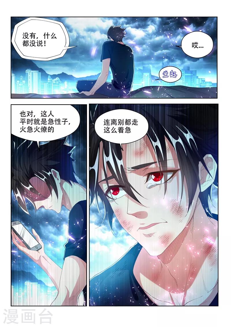 我的微信连三界柳馨月的结局漫画,第165话 神雷止，伤离别1图
