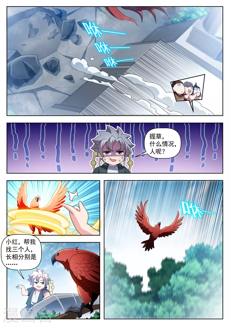 我的微信连三界动漫全集免费观看第3季漫画,第530话他们在密谋什么？2图