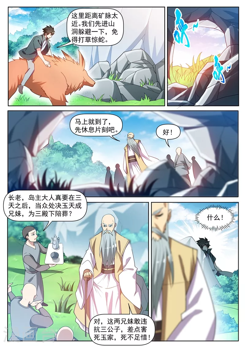 我的微信连三界13漫画,第456话 玉家兄妹要被处决1图