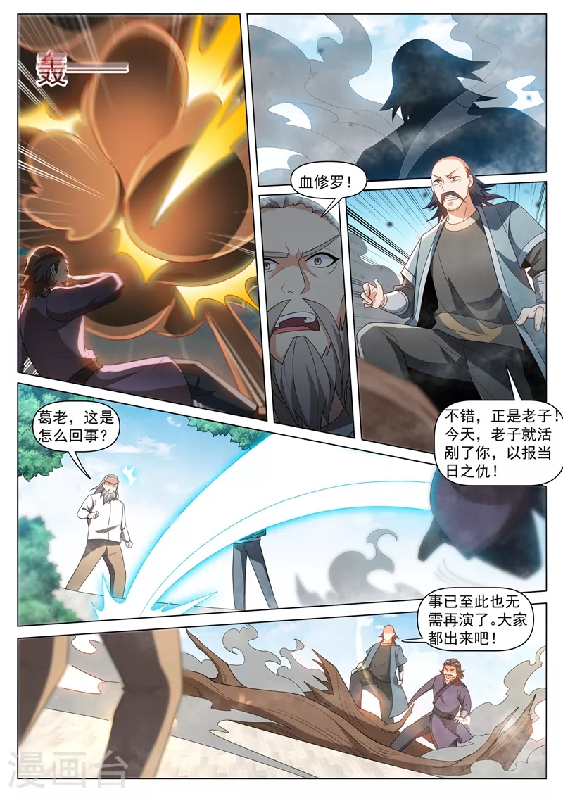 我的微信连三界动态漫画第一季漫画,第408话 不受控制就只能销毁1图