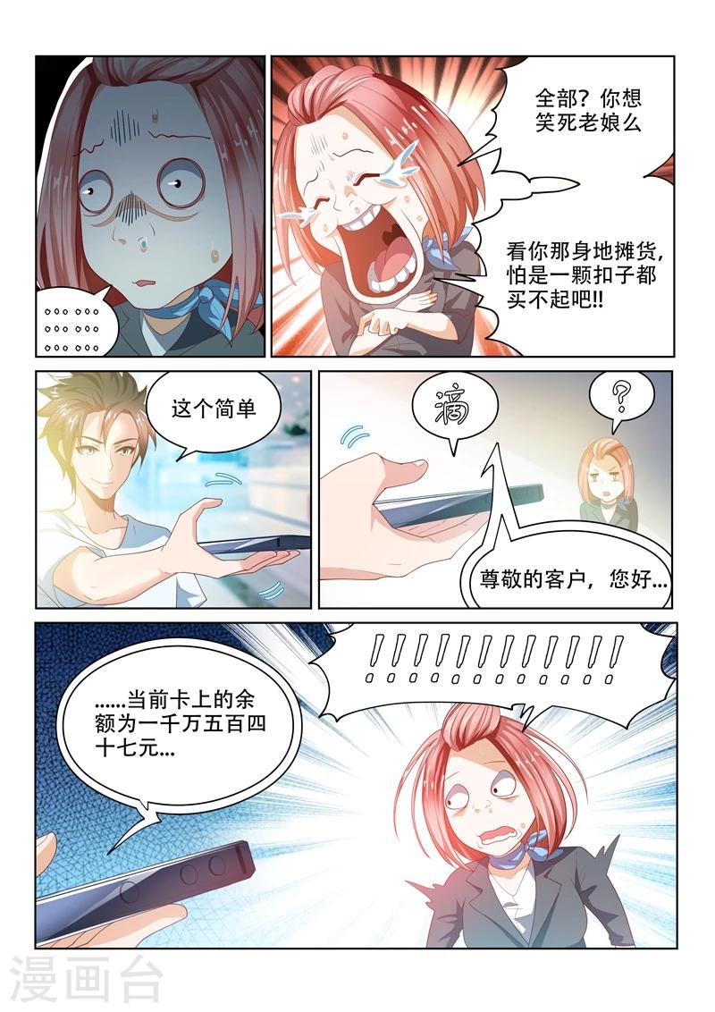 我的微信连三界第二季28集漫画,第27话 谁让她狗眼看人低1图