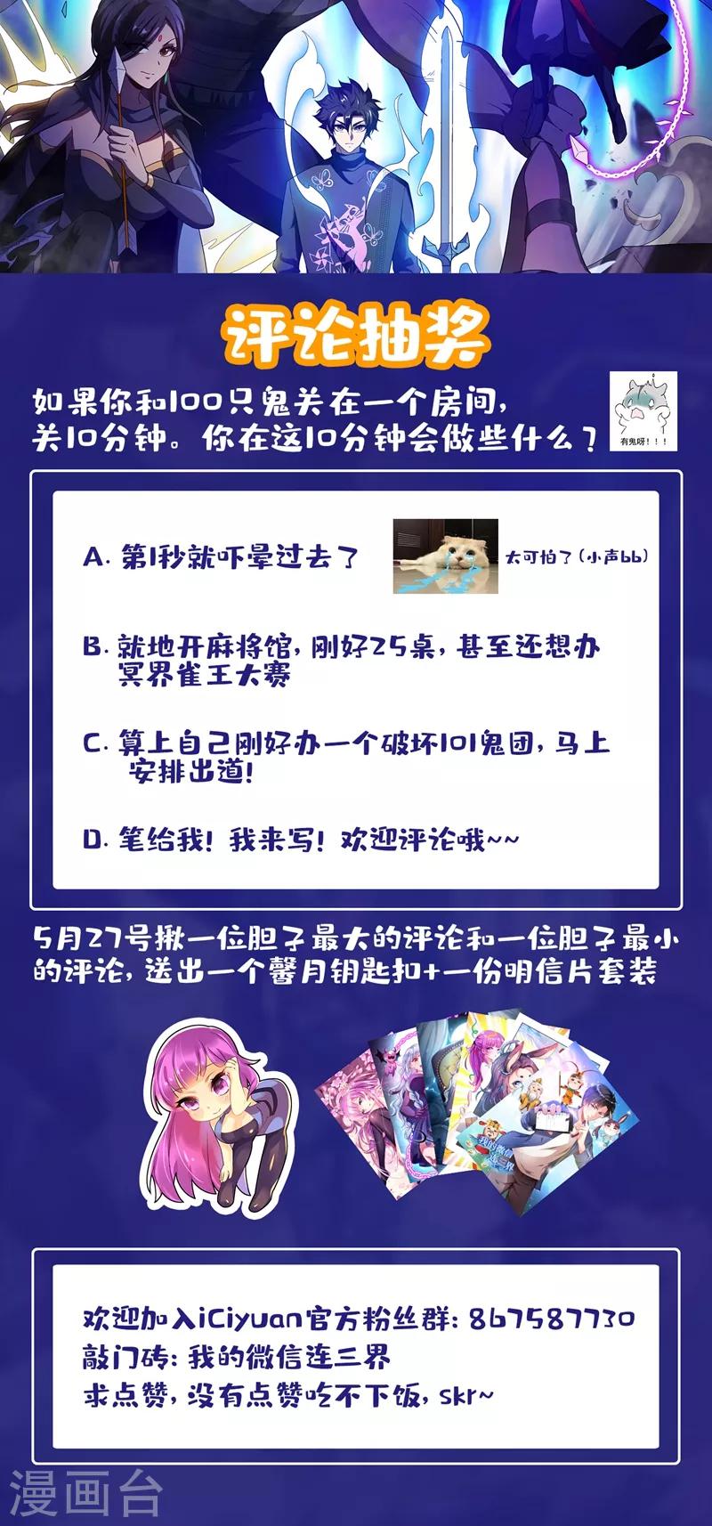 我的微信连三界柳馨月的结局漫画,第232话 十分钟，挑战100只鬼！2图