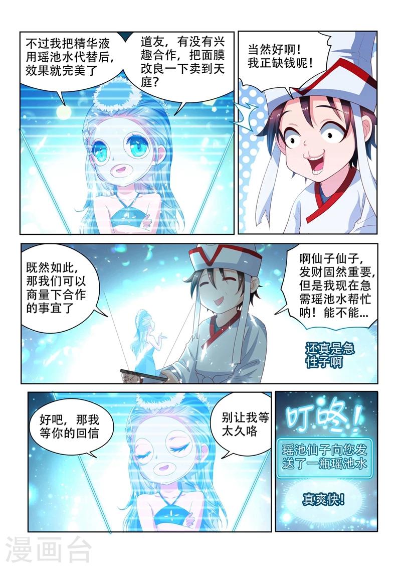 我的微信连三界第3季1漫画,第97话 两盆樱桃花1图