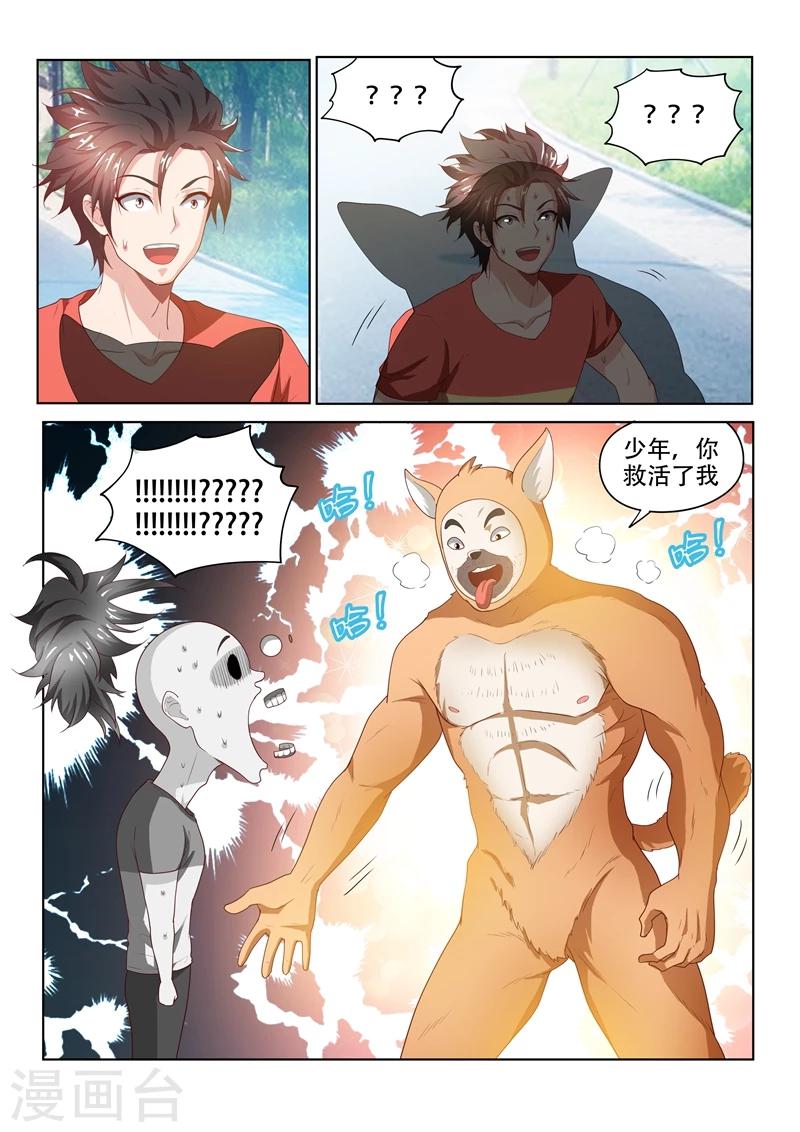我的微信连三界柳馨月的结局漫画,第69话 救活了一条狗……人？1图