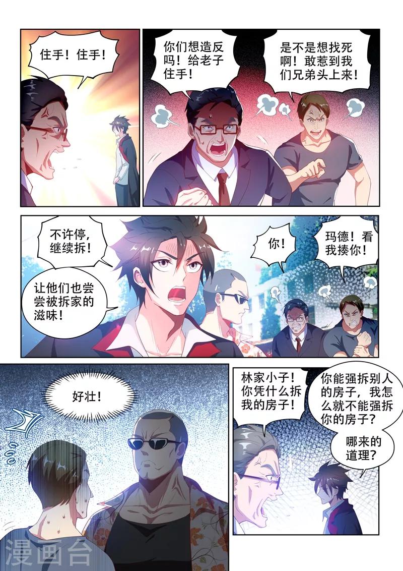 我的微信连三界柳馨月的结局漫画,第123话 拆拆拆，给我拆！2图
