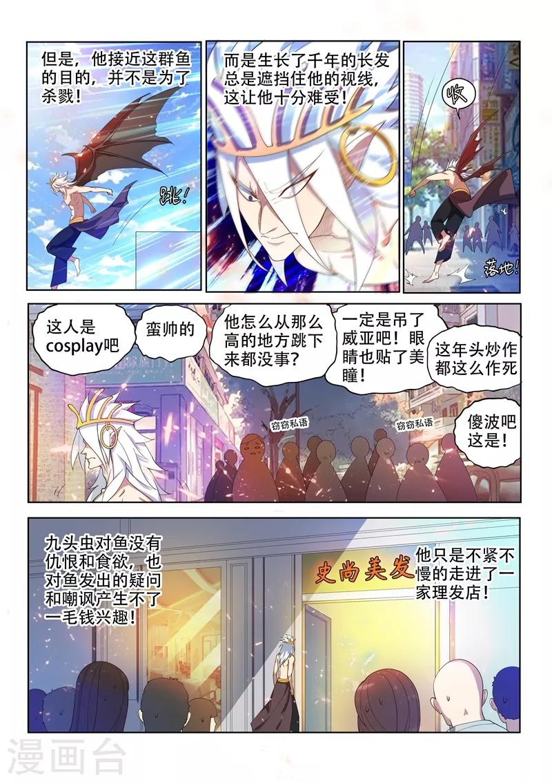我的微信连三界柳馨月的结局漫画,第149话 都市危机！九头虫来了2图