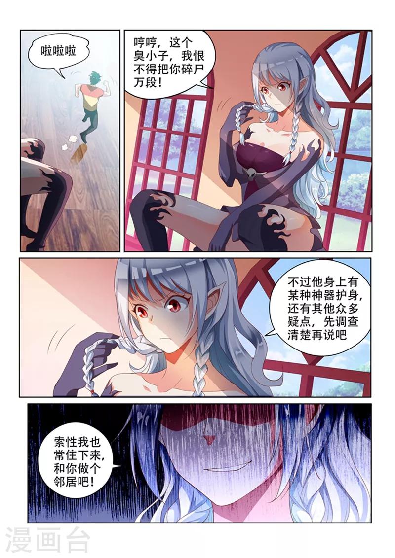 我的微信连三界柳馨月的结局漫画,第67话 交易龙鳞甲2图