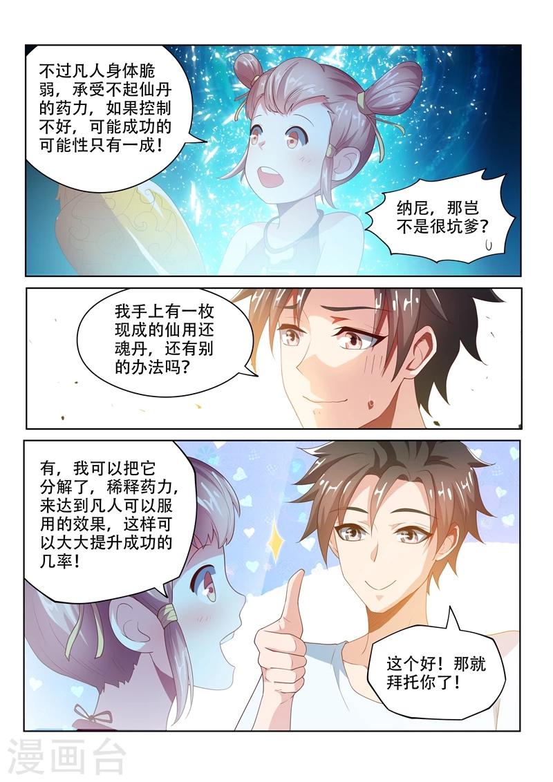 我的微信连三界漫画,第25话 是时候回趟家了2图