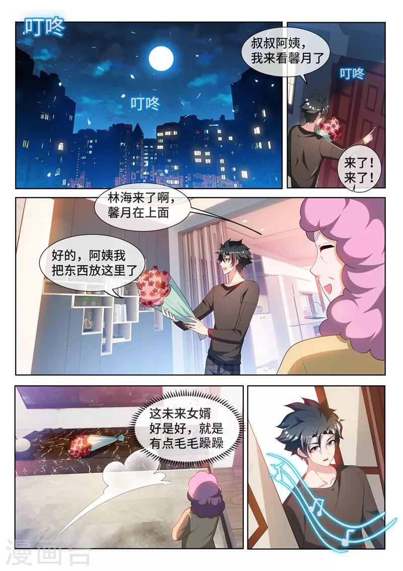 我的微信连三界全集漫画,第215话 馨月，我们去蓬莱吧？2图