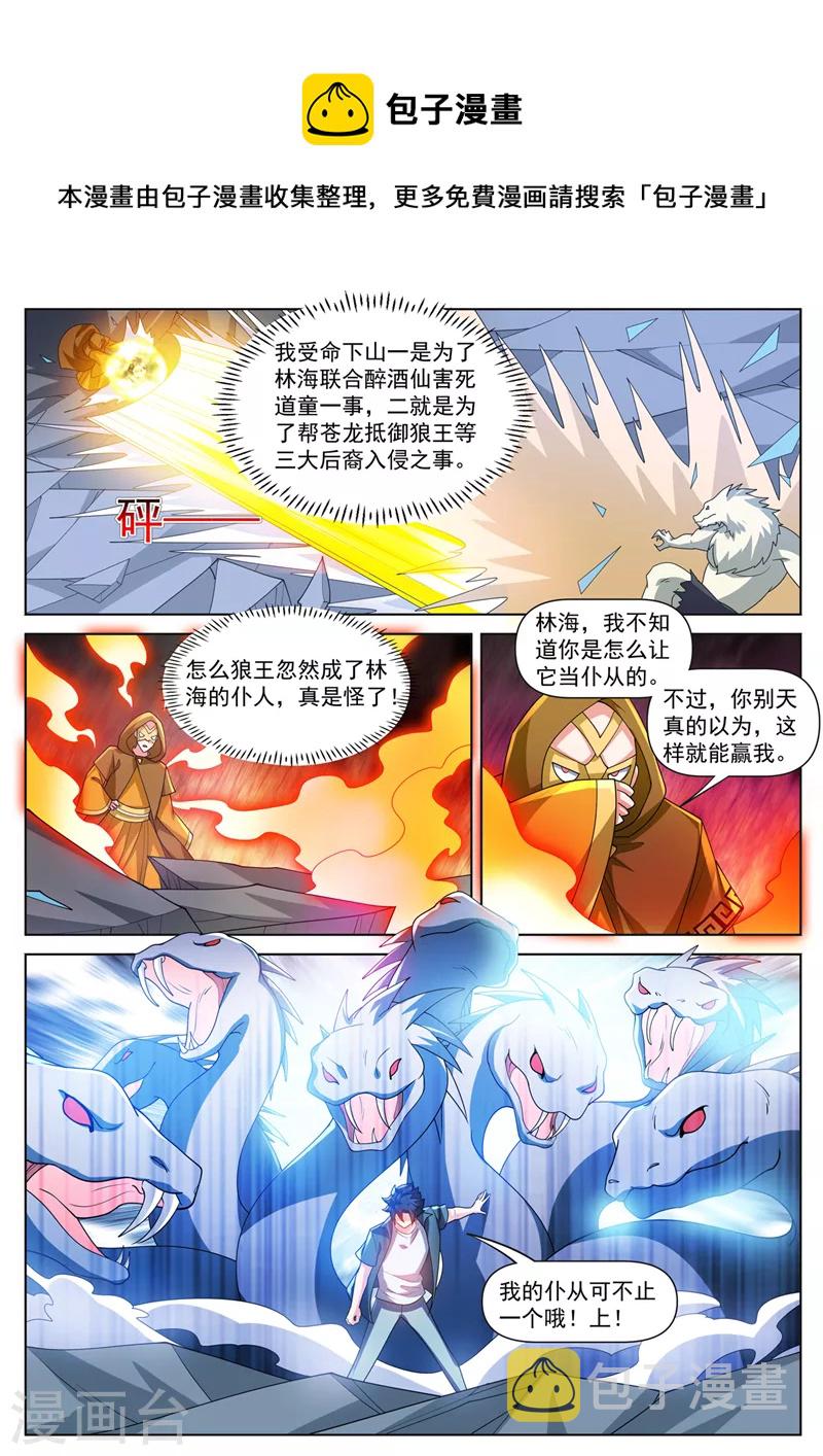 我的微信连三界蚂蚁文学漫画,第495话 怎么让他跑了1图