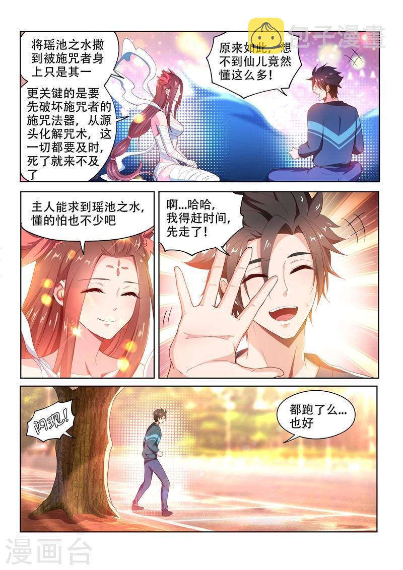 我的微信连三界 第76章漫画,第95话 瑶池水？2图